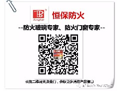 國家標(biāo)準(zhǔn)《建筑幕墻防火性能分級及試驗方法》編制啟動暨首次工作會議在北京召開，恒保應(yīng)邀參加